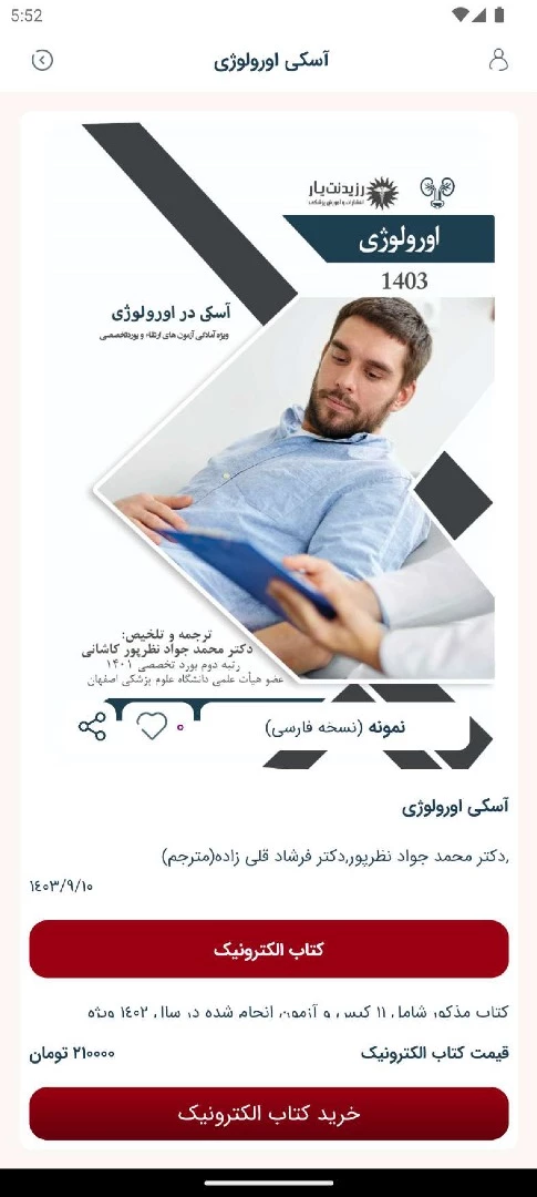 رزیدنت یار